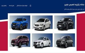 آخرین اخبار ثبت نام کنندگان خودرو در سامانه یکپارچه