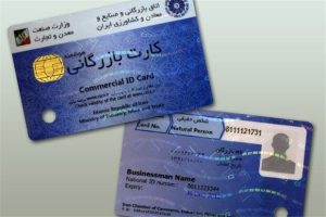 شرایط دریافت کارت بازرگانی تغییر کرد