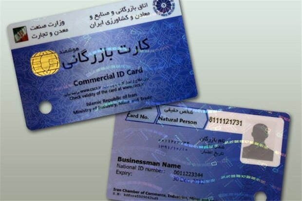 شرایط دریافت کارت بازرگانی تغییر کرد