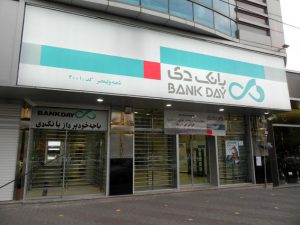قدردانی استانداری تهران از عملکرد بانک دی در زمینه تخصیص تسهیلات اشتغالزایی