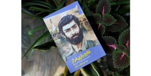 زندگی‌نامه شهید وزوایی منتشر شد