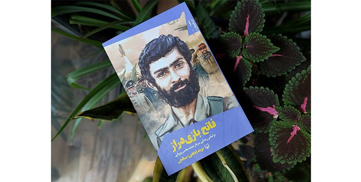 زندگی‌نامه شهید وزوایی منتشر شد