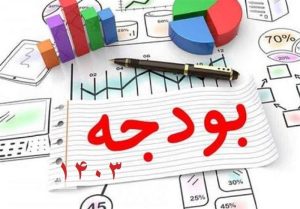 سه‌شنبه هفته آینده بررسی بودجه ۱۴۰۳ در دستورکار مجلس قرار می‌گیرد