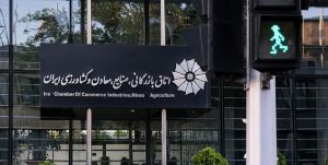 ۴ عضو انجمن نظارت بر انتخابات اتاق بازرگانی به وزارت صمت معرفی شدند