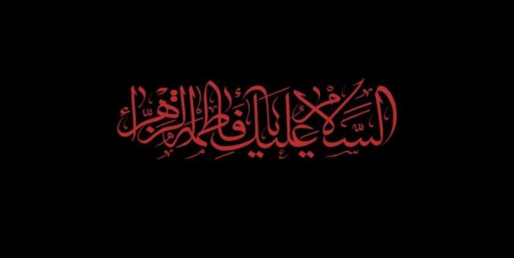 تدارک حرم امام رضا(ع) برای سالروز شهادت حضرت زهرا(س)
