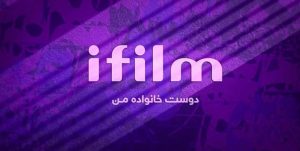 ویژه برنامه جدید «آی فیلم» برای ارتباط مستقیم با مخاطب