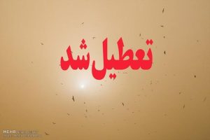 سرما و بارش برف ادامه دارد | دانش آموزان این دو استان فردا چهارشنه ۹ اسفند خانه نشین شدند
