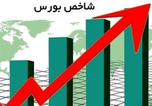 بورس سال جدید را با رشد آغاز کرد