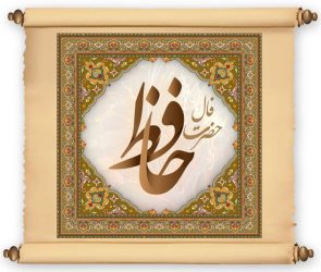 فال حافظ امروز شنبه ۱۲ اسفند ۱۴۰۲ | نیت کنید و فال حافظ امروز را بخوانید
