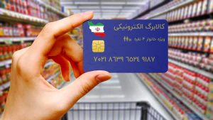 آغاز ماه دوم کالابرگ فجرانه از ۱۸ اسفند