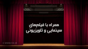 فیلم‌‌های سینمایی امروز تلویزیون