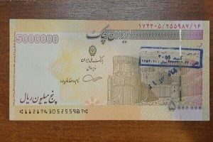 ایران چک ۵۰۰ هزار تومانی به بازار می‌آید