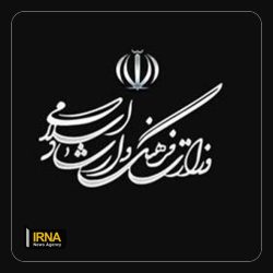 تمام فعالیت های فرهنگی و هنری سراسر کشور از امروز به مدت ۷ روز تعطیل است