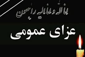 کدام کشورها عزای عمومی اعلام کردند؟/ ۵ روز عزای عمومی در کشور