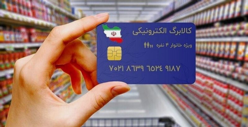 یارانه کالابرگ دیگر واریز نمی شود؟