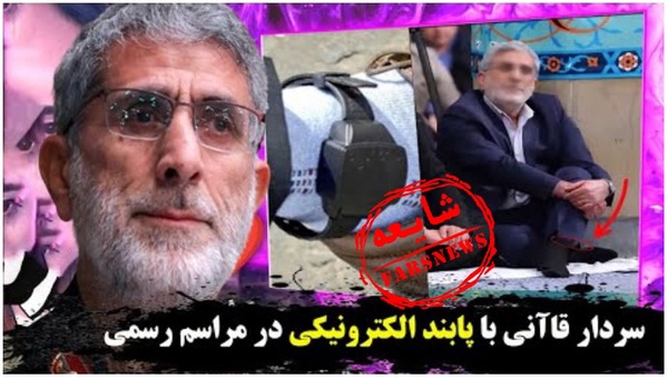 دروغ جدید ضدانقلاب پس از مشاهده سردار قاآنی