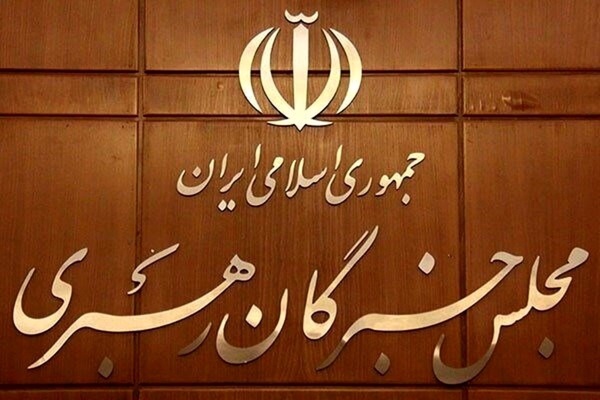 مجلس خبرگان: نماز جمعه اخیر یکی از نصرت‌های الهی بود