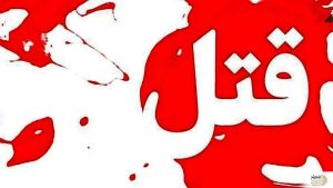 اعتراف به قتل مرد جوان با ضربات مشت در مولوی