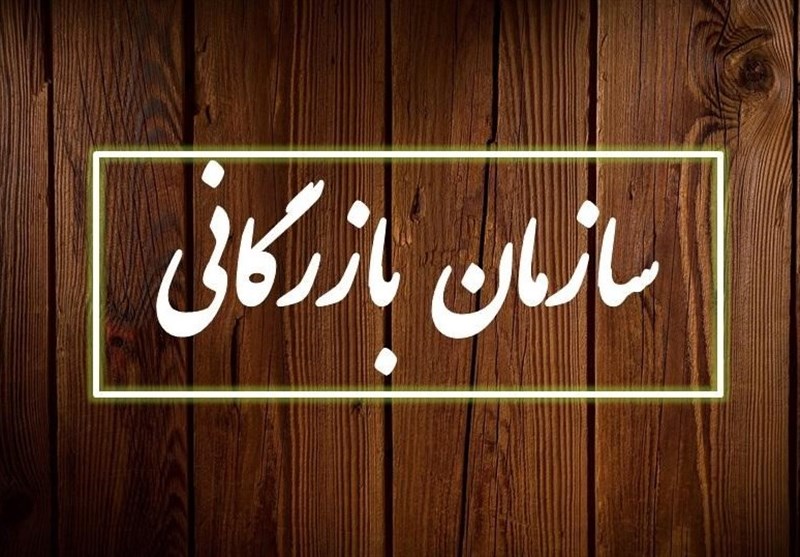 دولت خواستار ایجاد سازمان بازرگانی و تنظیم ﺑﺎﺯﺍﺭ شد