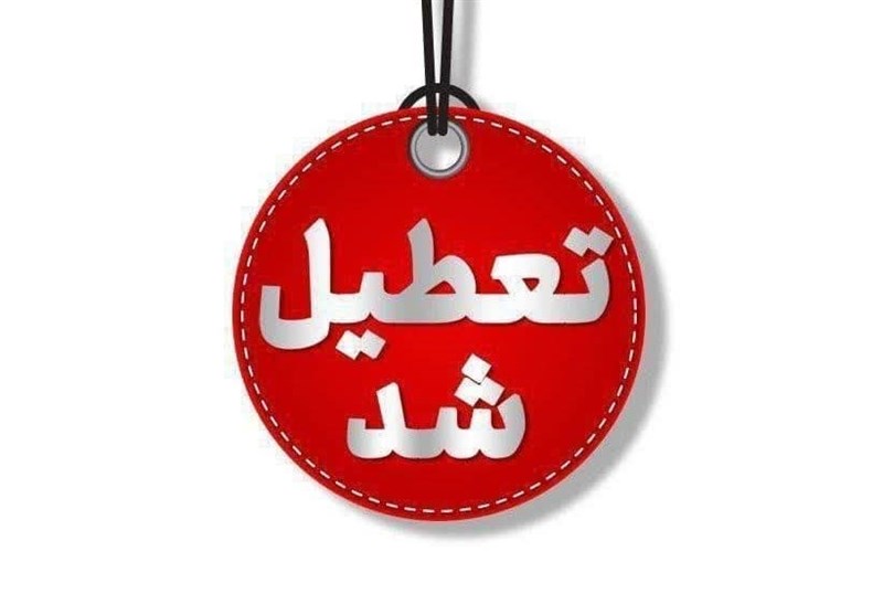 احتمال تعطیلی استان تهران در روز سه‌شنبه