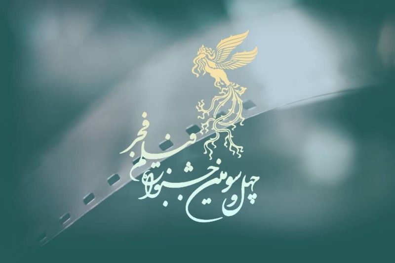 متن و حاشیه اختتامیه فیلم فجر همراه با پیگیری چند شائبه
