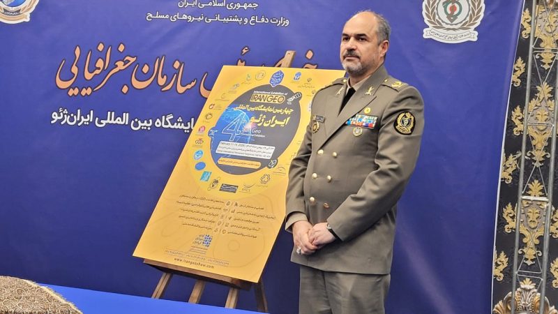 برگزاری نمایشگاه ایران ژئو با شعار “صنعت اطلاعات جغرافیایی مبنای حکمرانی حکیمانه”