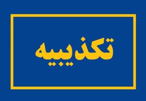 شهادت نیروهای ایرانی در یمن کذب است