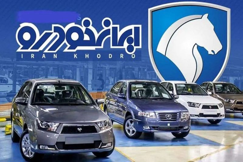 خرین مهلت ثبت نام در طرح فروش ویژه ایران خودرو