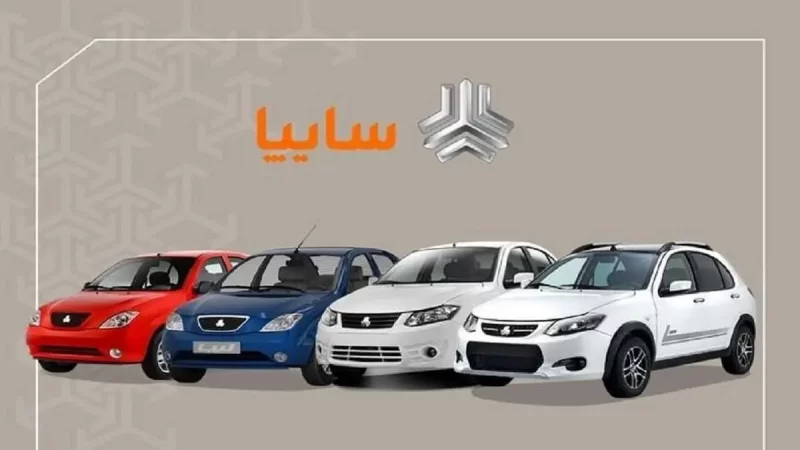 قیمت محصولان سایئا امروز ۲۸ فروردیت ۱۴۰۴