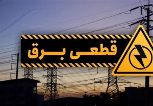 مجلس پیگیر پرداخت خسارت خانوارها به دلیل قطعی مکرر برق
