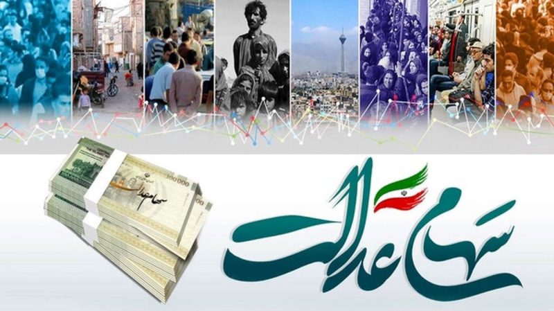 خبر مهم برای صاحبان سهام عدالت | مپنا کی سود سهام عدالتی ها را پرداخت می کند؟