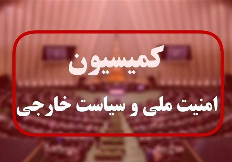 اسامی نامزدهای هیئت رئیسه کمیسیون امنیت ملی مجلس