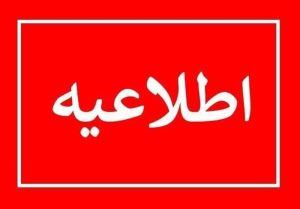انفجار کنترل شده در سمت پایگاه هوایی شهید فکوری تبریز