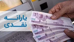 یارانه دهک‌های اول تا سوم واریز شد