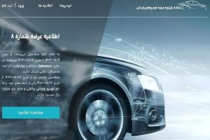 مهلت ثبت نام خودروهای وارداتی تا سه شنبه ۱۴ مرداد