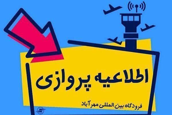 اطلاعیه فرودگاه مهرآباد به مسافران روز جمعه؛ ۲ ساعت زودتر حرکت کنید