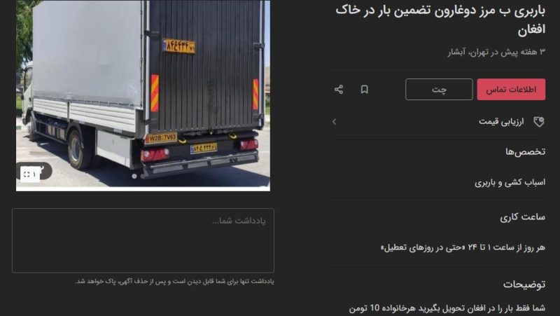 کاسبی جدید با اخراج افغانی ها از ایران