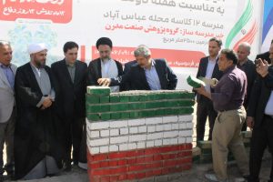 خشت‌گذاری مدرسه با مشارکت گروه پژوهش صنعت مدرن