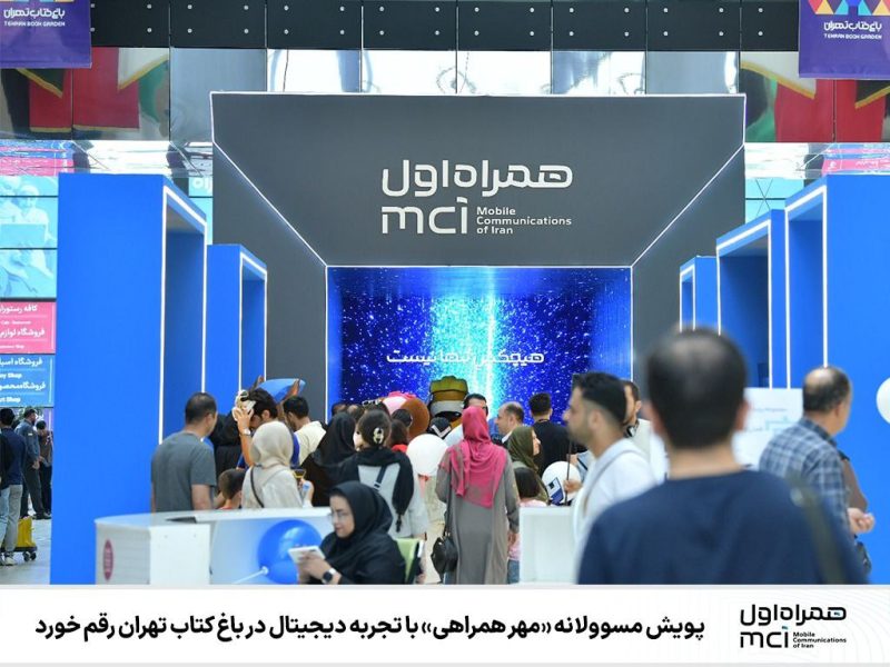 برگزاری پویش «مهر همراهی» همراه اول در باغ کتاب تهران
