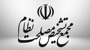 واکنش سخنگوی مجمع تشخیص مصلحت نظام به اظهارات باهنر
