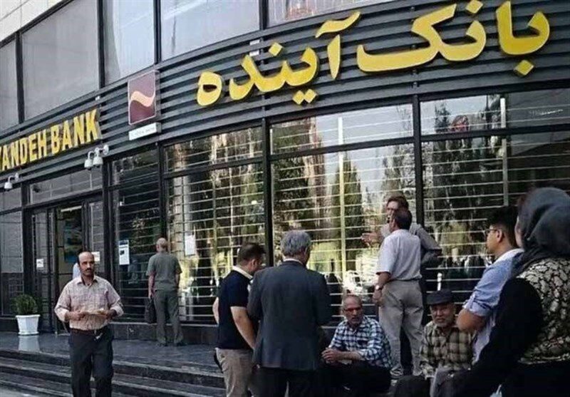 روزنامه شهرداری تهران: بانک آینده منحل شد