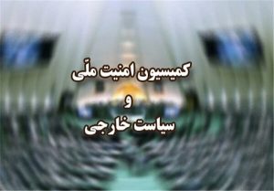 بررسی طرح مقابله با نفوذ دشمنان در کمیسیون امنیت ملی