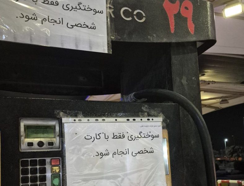 تکذیب جمع‌آوری کارت‌های سوخت جایگاه‌ها