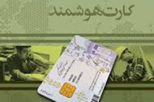 صدور کارت‌های ملی سرعت می‌گیرد