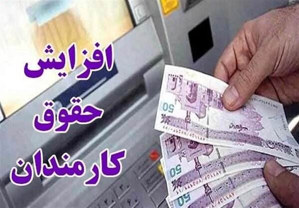 تغییرات لایحه بودجه/ حداقل افزایش حقوق ۳۰ درصد خواهد بود