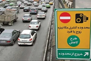 طرح ترافیک امروز ۱۰ دی ماه ۱۴۰۴ اجرا نخواهد شد