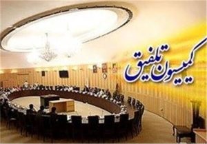موافقت کمیسیون تلفیق با کلیات لایحه بودجه ۱۴۰۵ کل کشور
