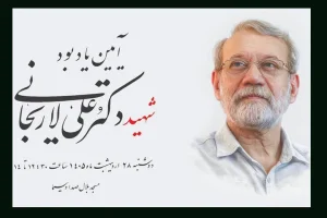 ئین یادبود شهید علی لاریجانی توسط صداوسیما برگزار می‌شود
