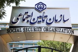 هشدار تامین اجتماعی نسبت به انتشار یک آگهی