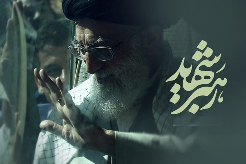 زمان تشییع پیکر رهبر شهید انقلاب اعلام شد